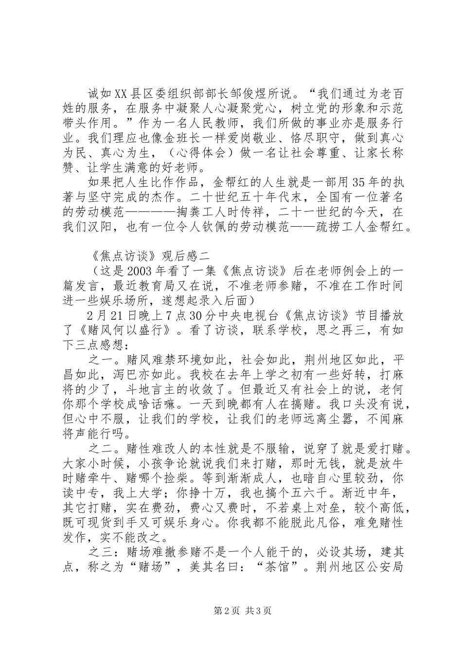 焦点访谈观后感 _第2页