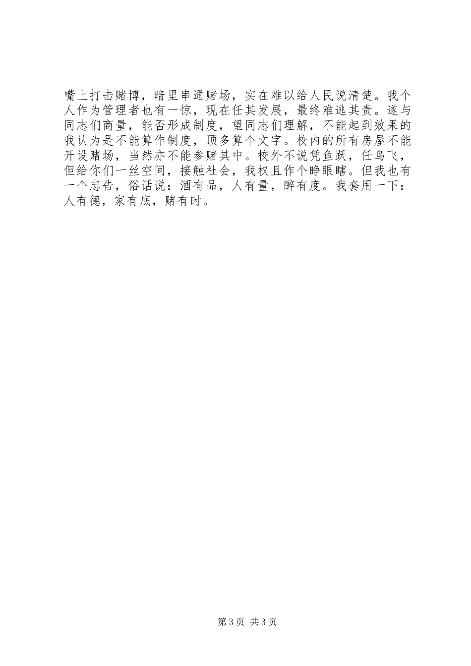 焦点访谈观后感 _第3页