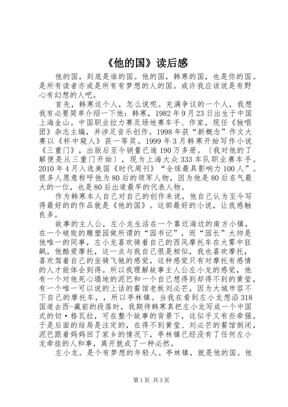 《他的国》读后感 _第1页