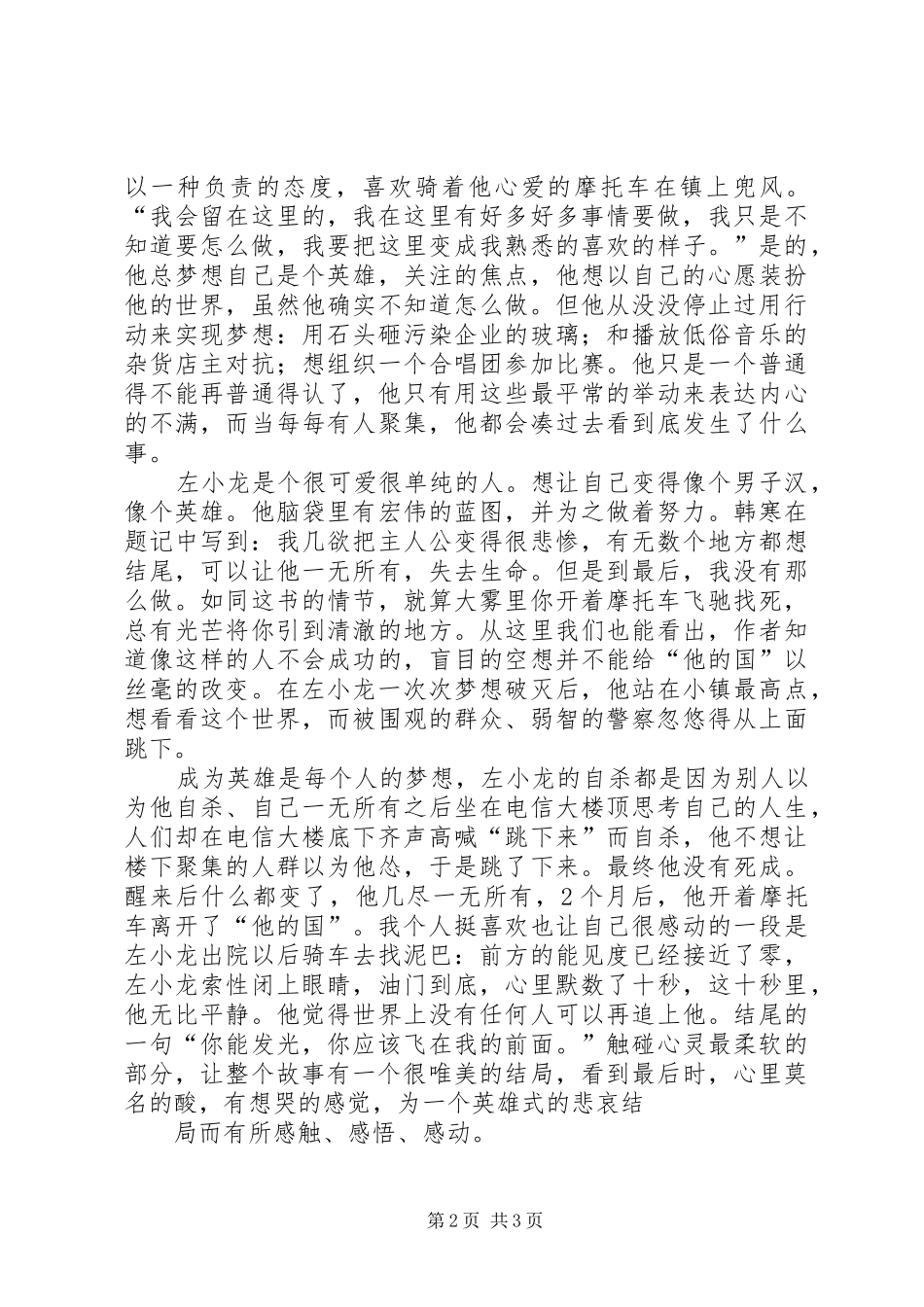 《他的国》读后感 _第2页