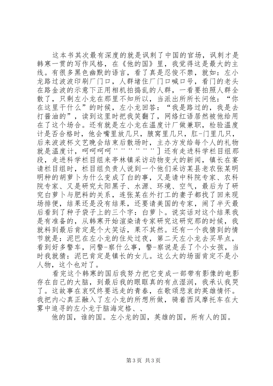 《他的国》读后感 _第3页