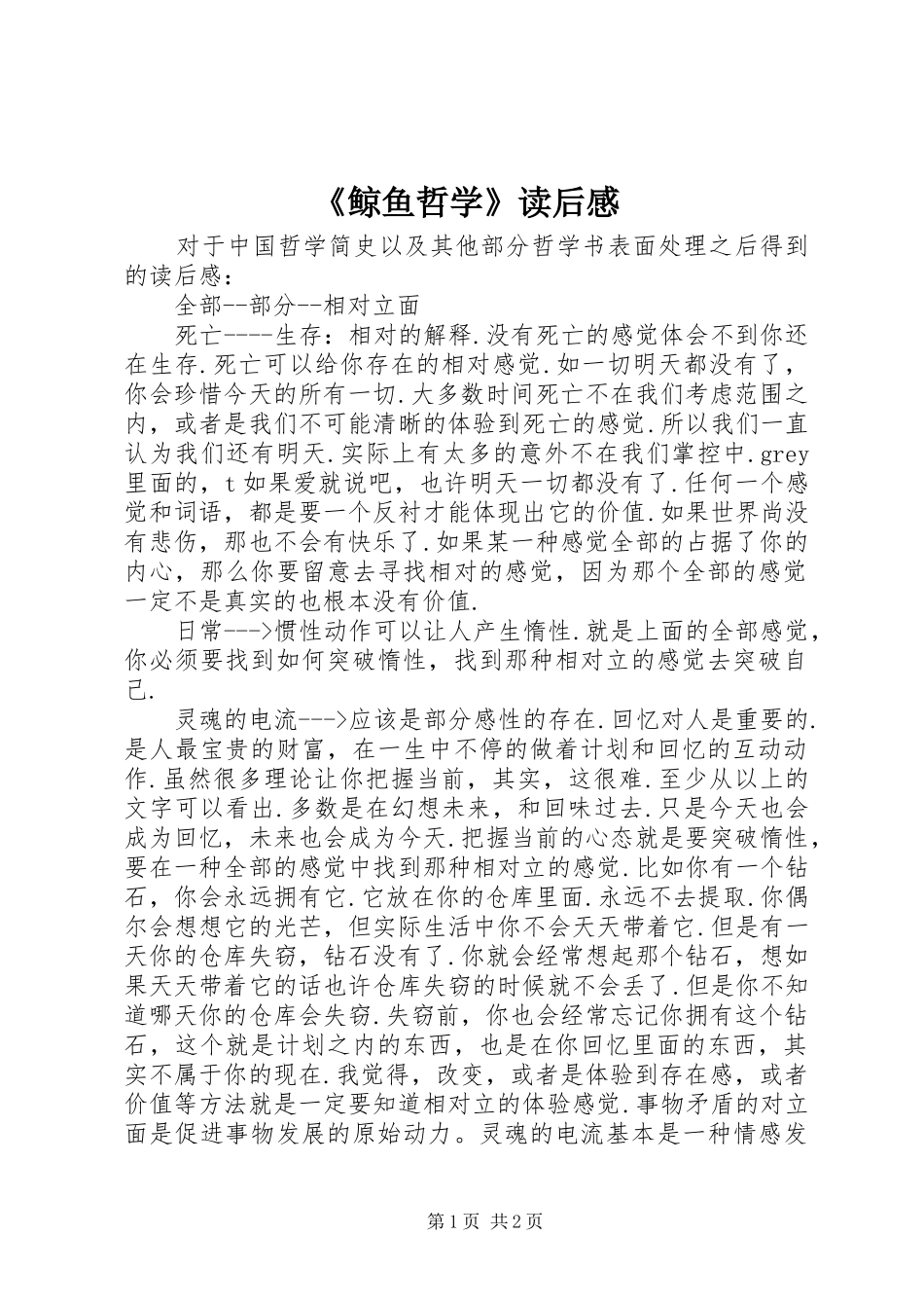 《鲸鱼哲学》读后感 _第1页