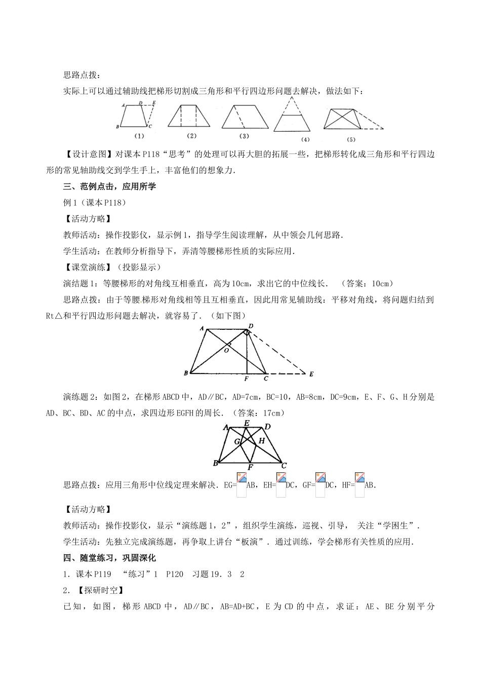 山东省临沐县青云镇中心中学八年级数学下册 193 梯形（1）教案 人教新课标版_第3页