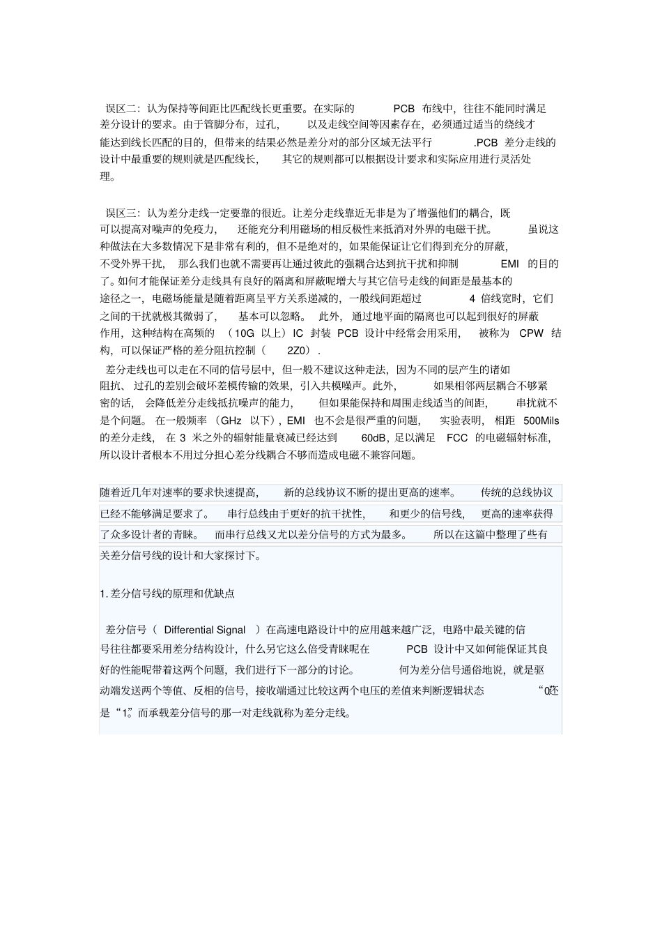 差分信号详解_第2页