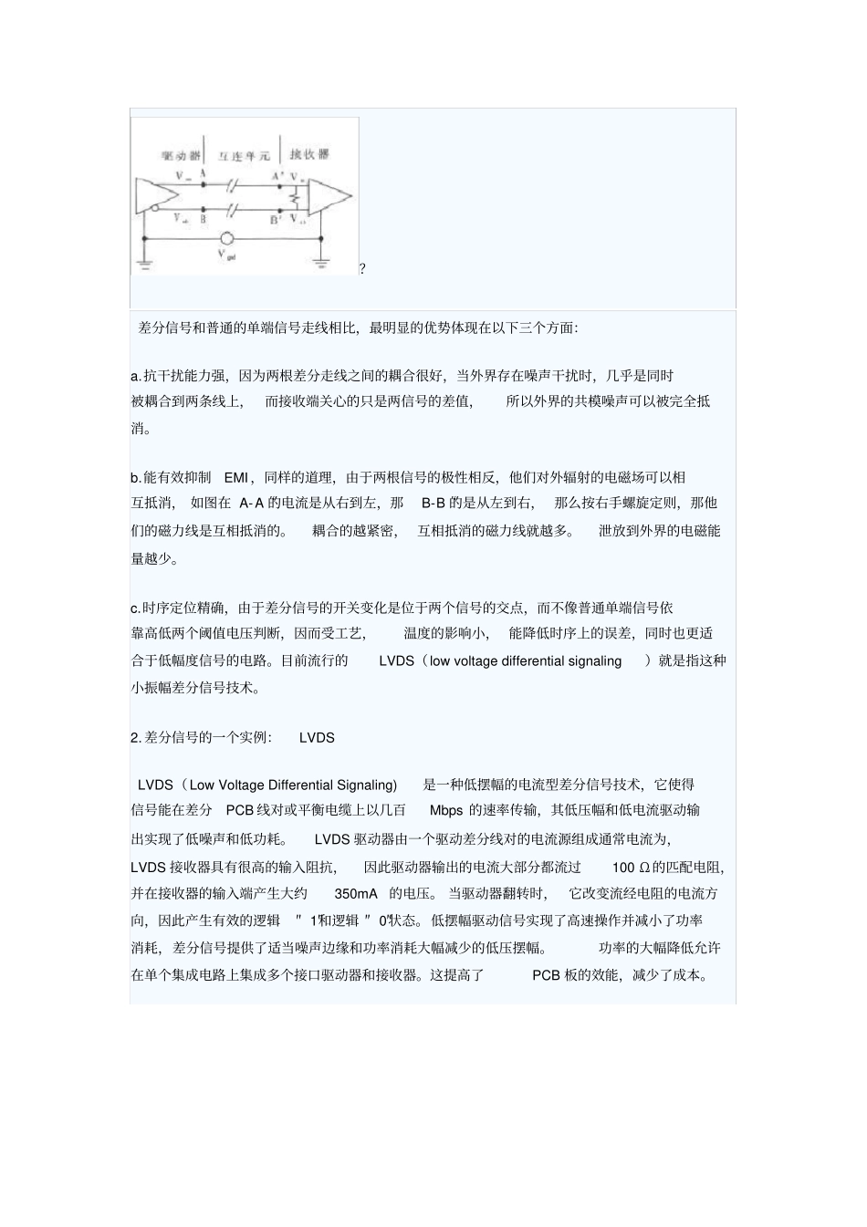 差分信号详解_第3页