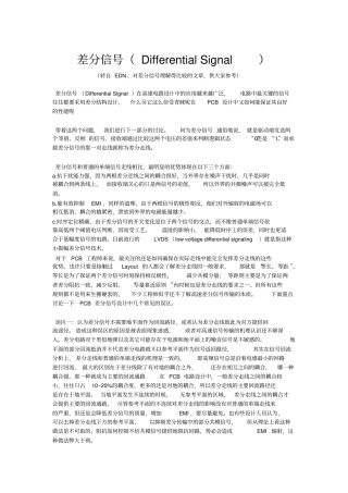 差分信号详解