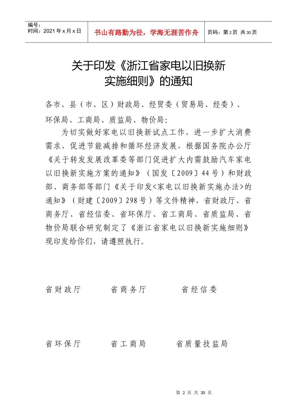 《浙江省家电以旧换新实施细则》_第2页