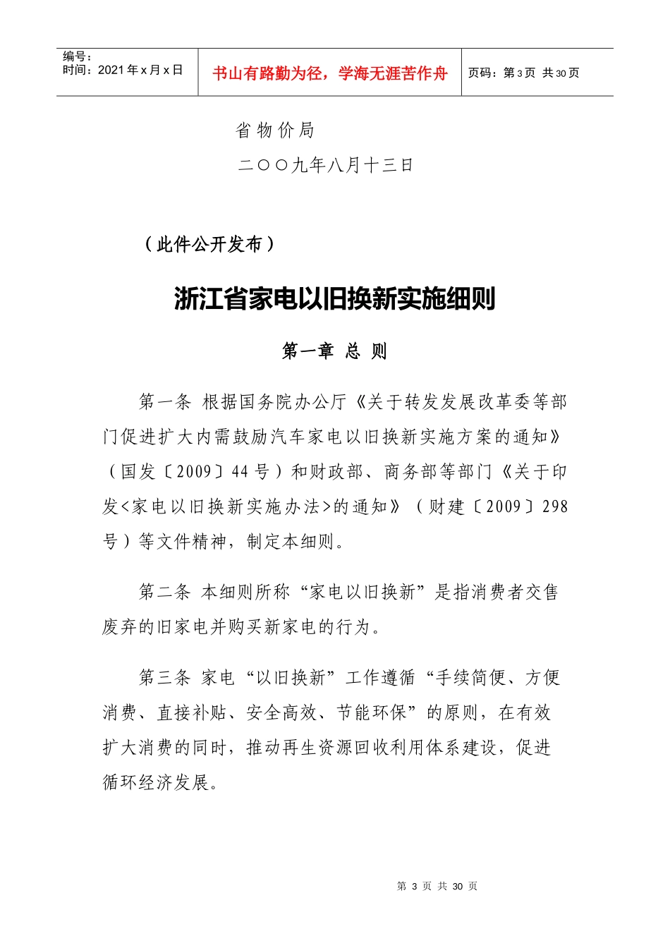 《浙江省家电以旧换新实施细则》_第3页
