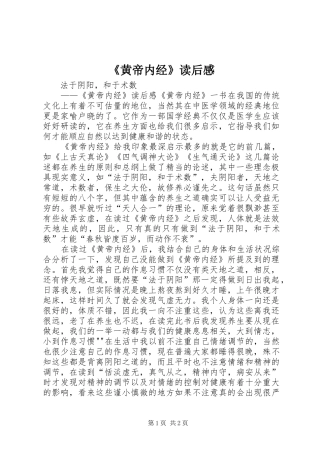 《黄帝内经》读后感 