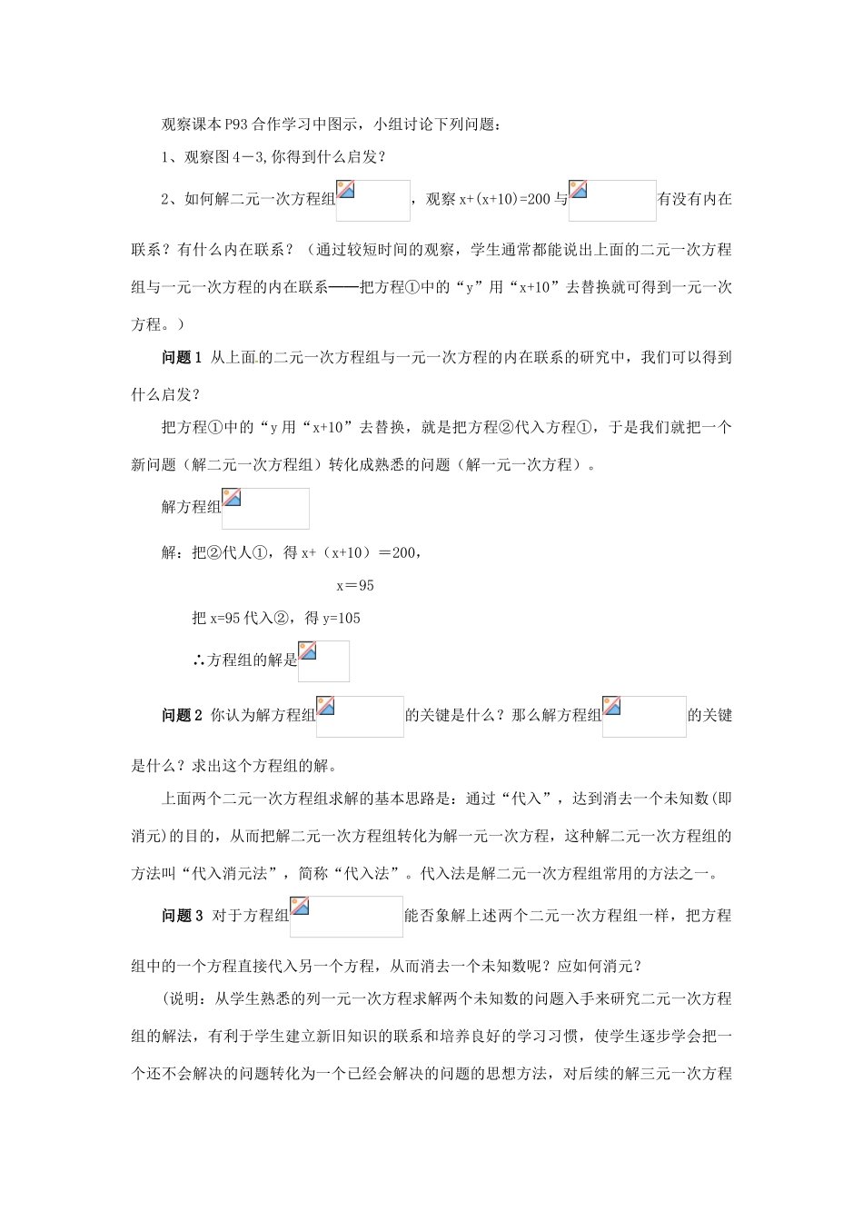 七年级数学下册 4.3解二元一次方程组第1课时教案 浙教版_第2页