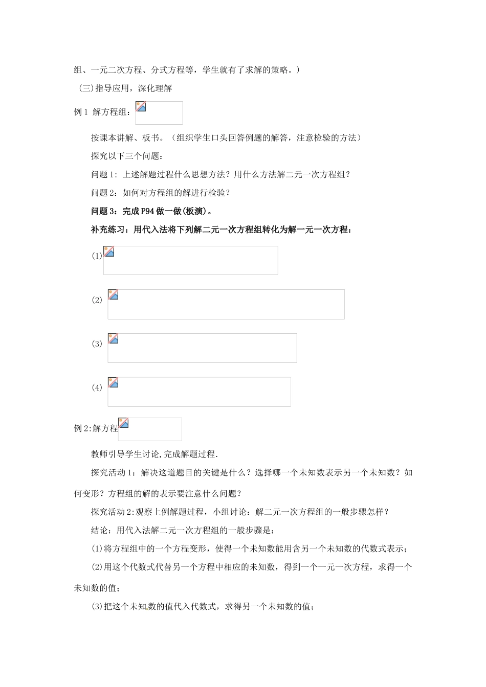 七年级数学下册 4.3解二元一次方程组第1课时教案 浙教版_第3页