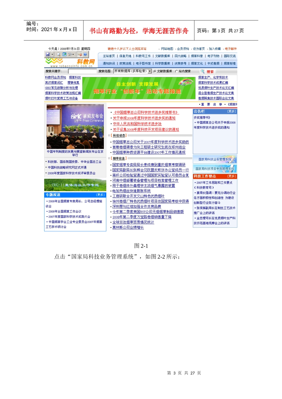 中国烟草总公司科技进步奖网上评审系统_第3页