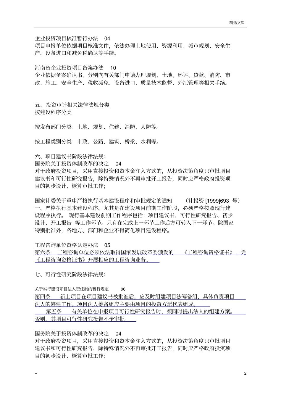 投资审计相关法律法规_第2页