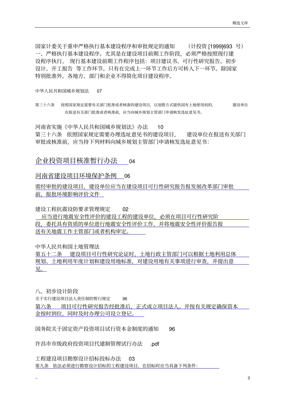 投资审计相关法律法规_第3页