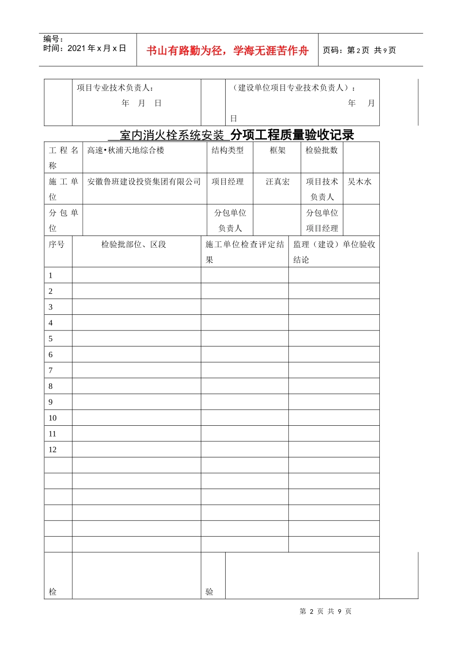 主体分部分项工程质量验收记录_第2页