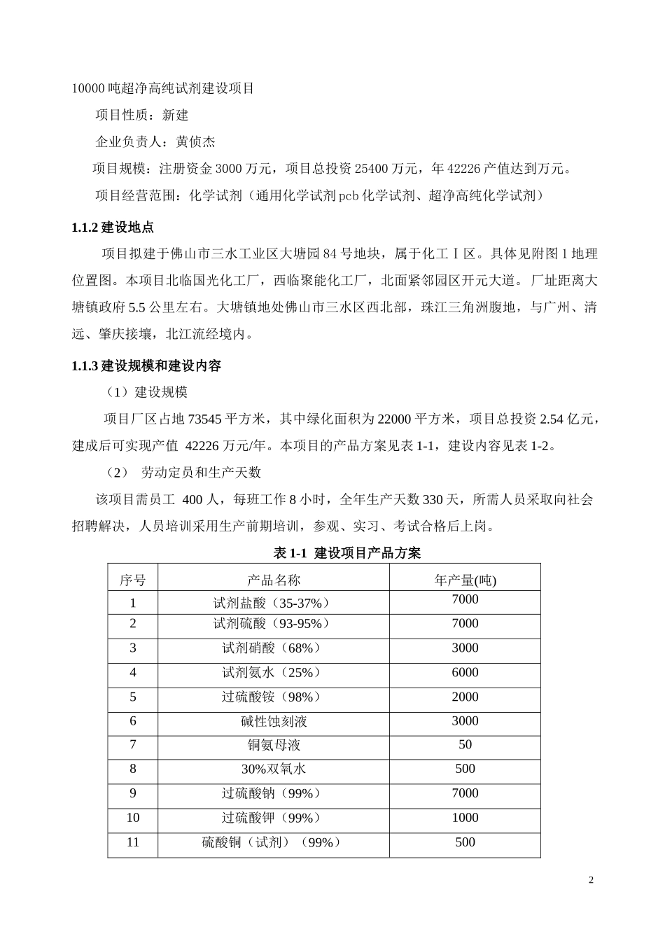 佛山西陇化工有限公司_第2页