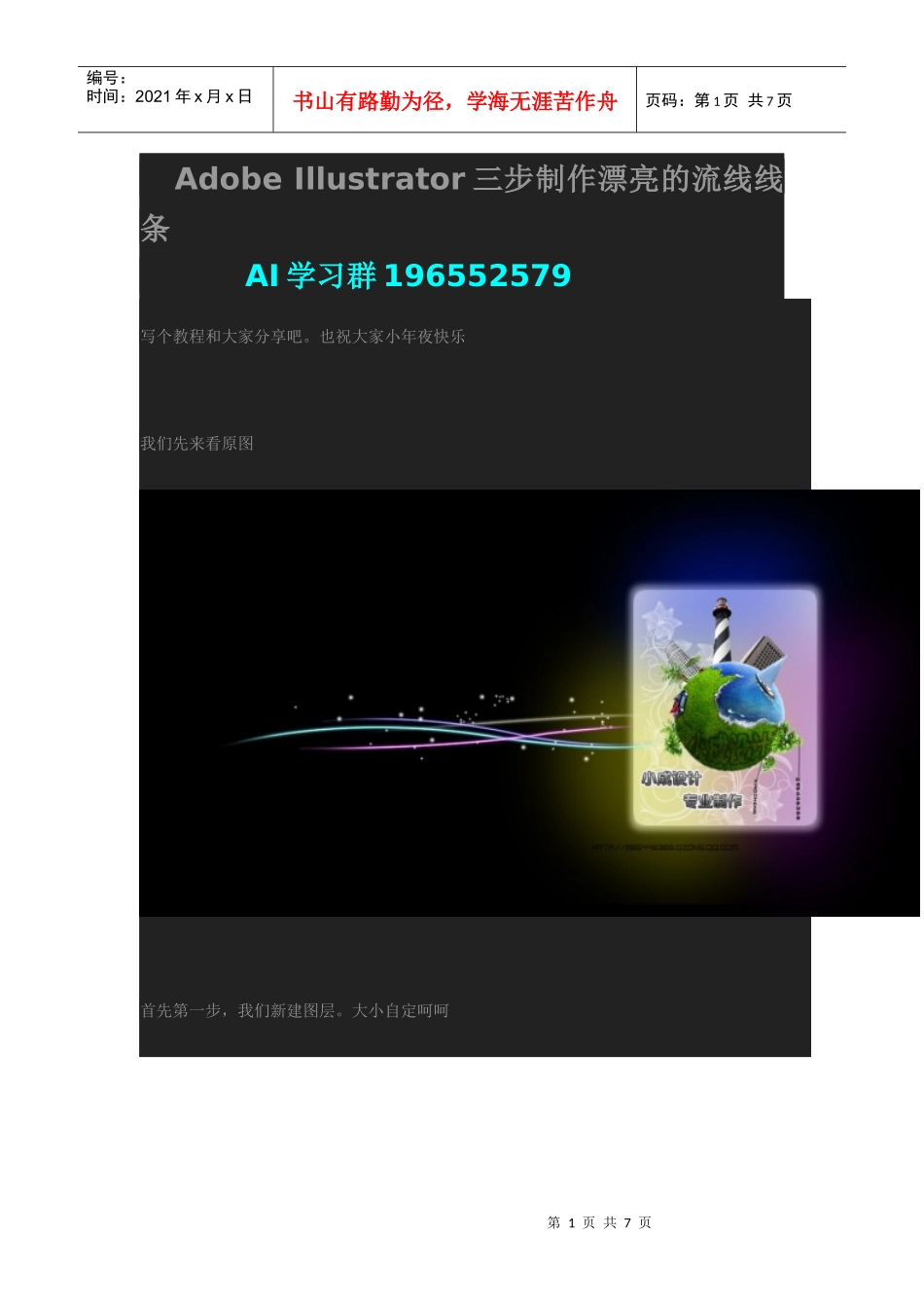 AI包装设计精彩学习教程_第1页