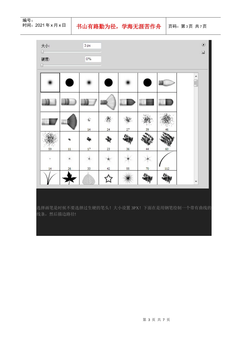 AI包装设计精彩学习教程_第3页
