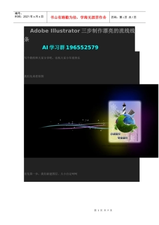 AI包装设计精彩学习教程