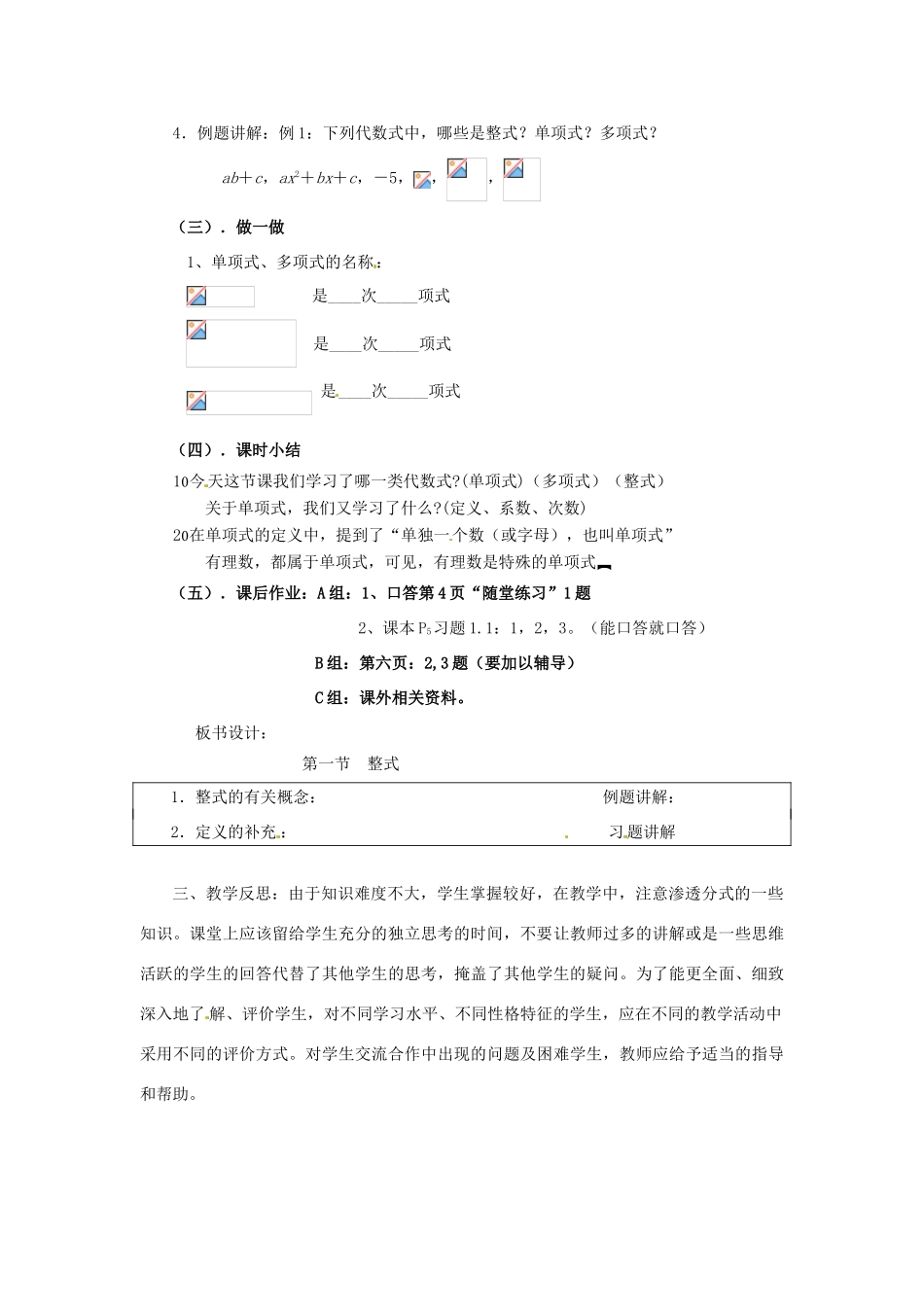 辽宁省丹东市七年级数学下册《整式》教案 北师大版_第2页
