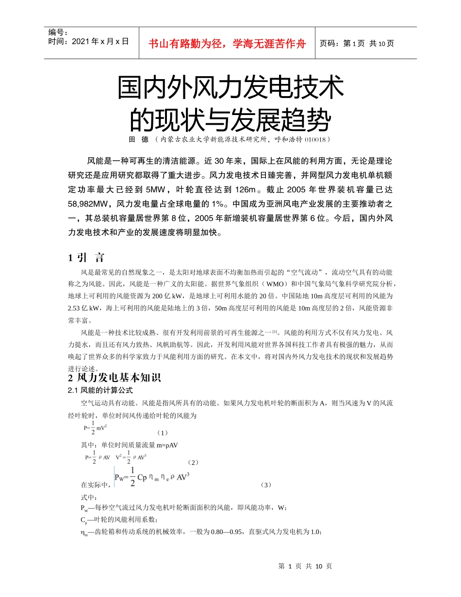 中国新能源产业_第1页