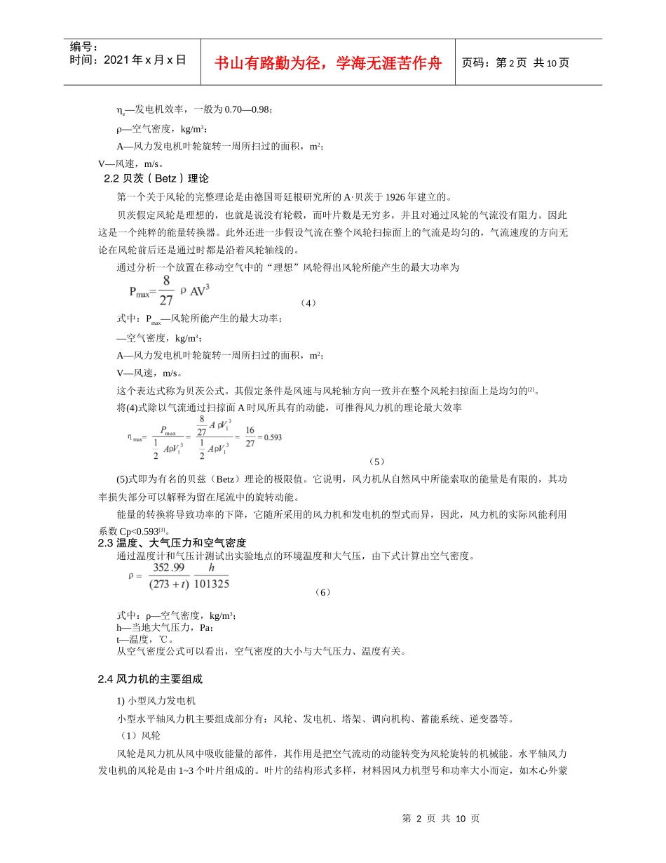中国新能源产业_第2页