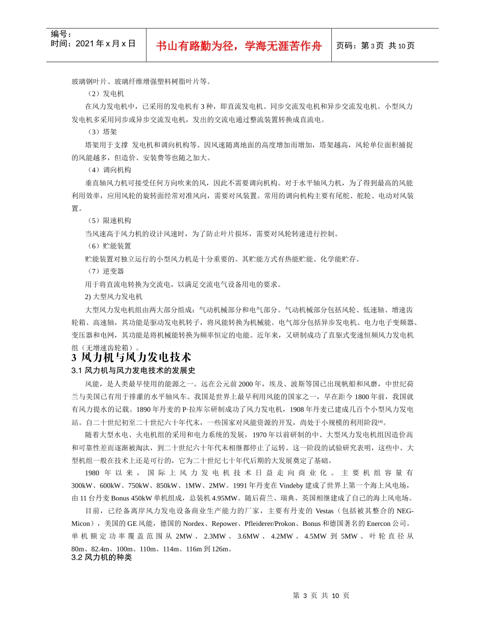 中国新能源产业_第3页