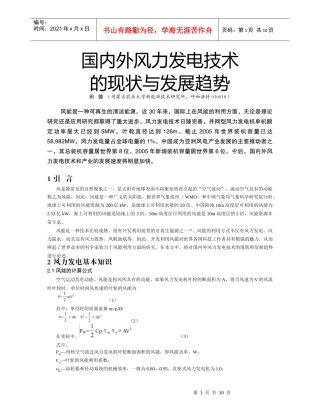 中国新能源产业