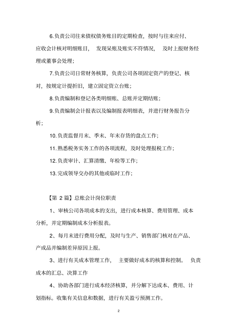 总账会计岗位职责_第2页