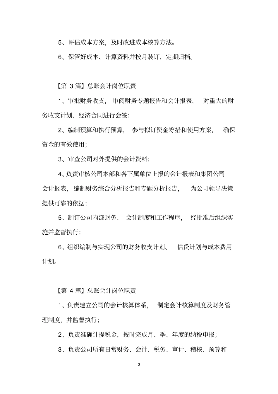 总账会计岗位职责_第3页