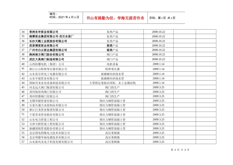 企业承接山西省水利工程登记备考表_第3页