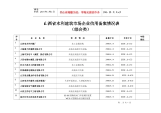 企业承接山西省水利工程登记备考表