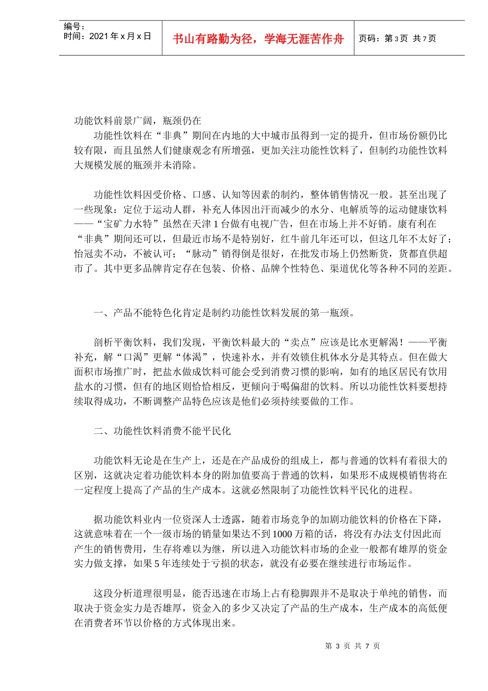 功能饮料的少林功与一阳指_第3页