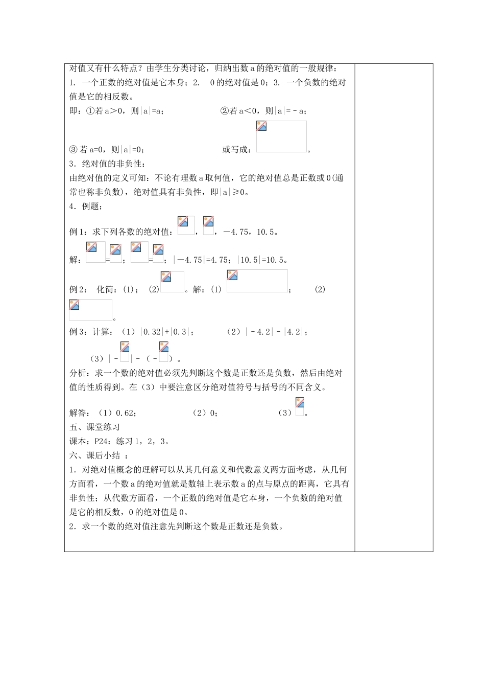 七年级数学上册 第二章 有理数 2.4 绝对值教案4 （新版）华东师大版-（新版）华东师大版初中七年级上册数学教案_第2页