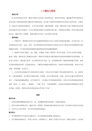 七年级数学上：1.5镶边与剪纸教案鲁教版