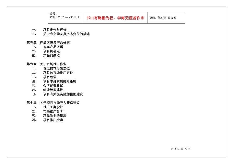【房地产】上海春之韵_第2页