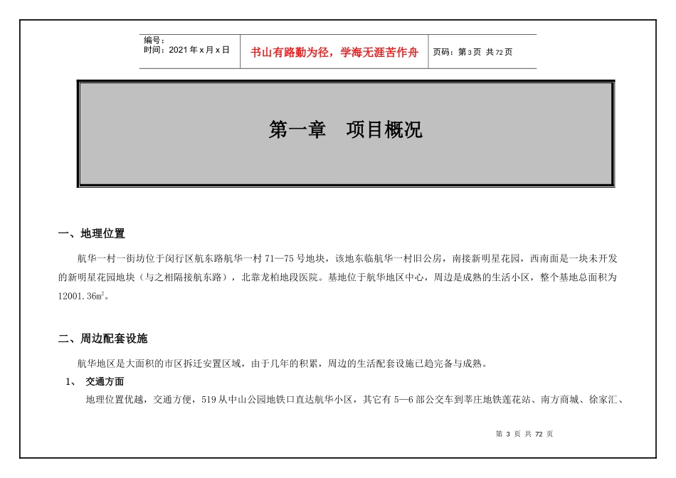 【房地产】上海春之韵_第3页