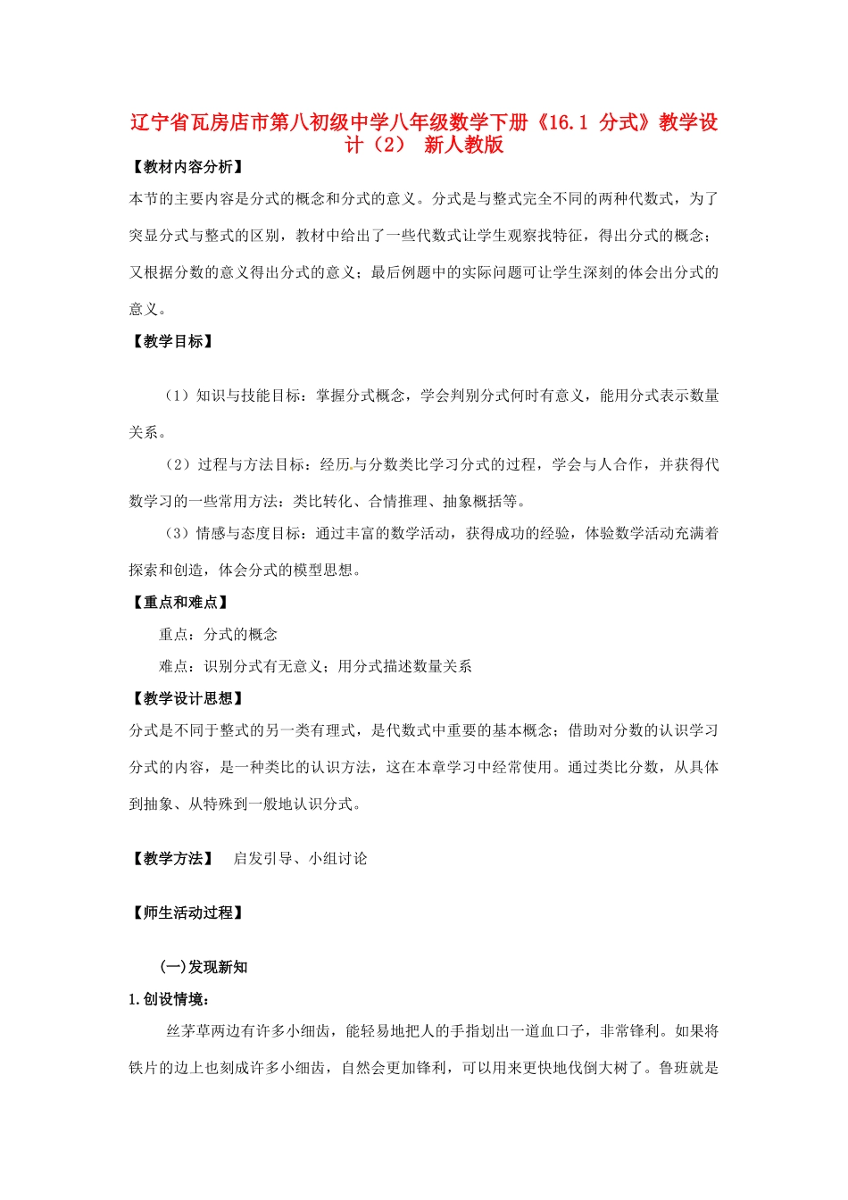 辽宁省瓦房店市第八初级中学八年级数学下册《16.1 分式》教学设计（2） 新人教版_第1页