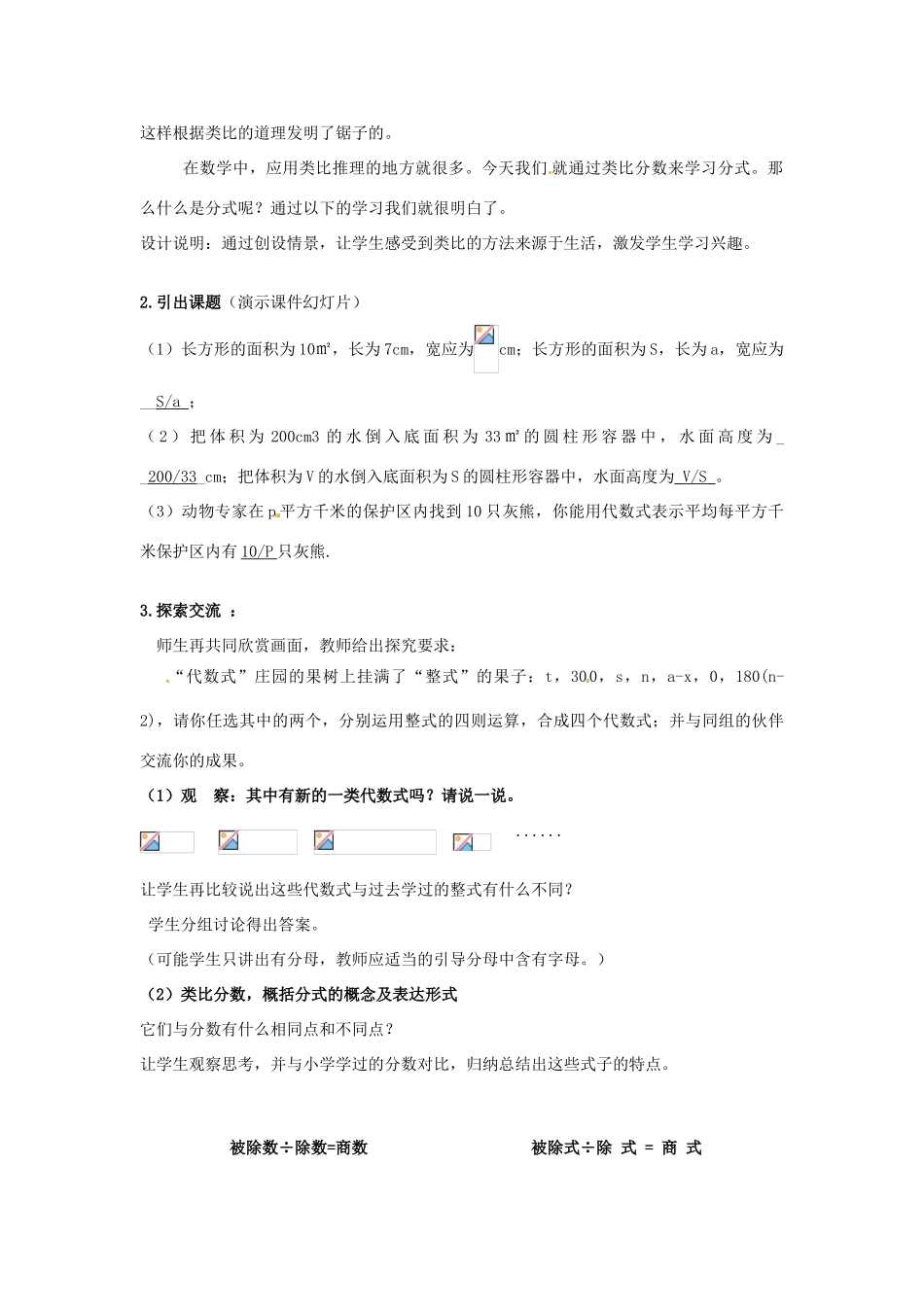 辽宁省瓦房店市第八初级中学八年级数学下册《16.1 分式》教学设计（2） 新人教版_第2页