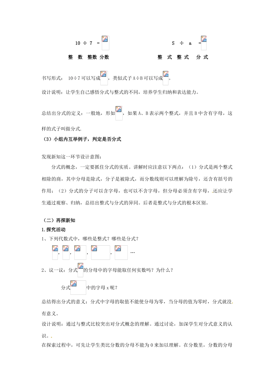 辽宁省瓦房店市第八初级中学八年级数学下册《16.1 分式》教学设计（2） 新人教版_第3页