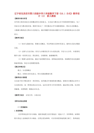 辽宁省瓦房店市第八初级中学八年级数学下册《16.1 分式》教学设计（2） 新人教版