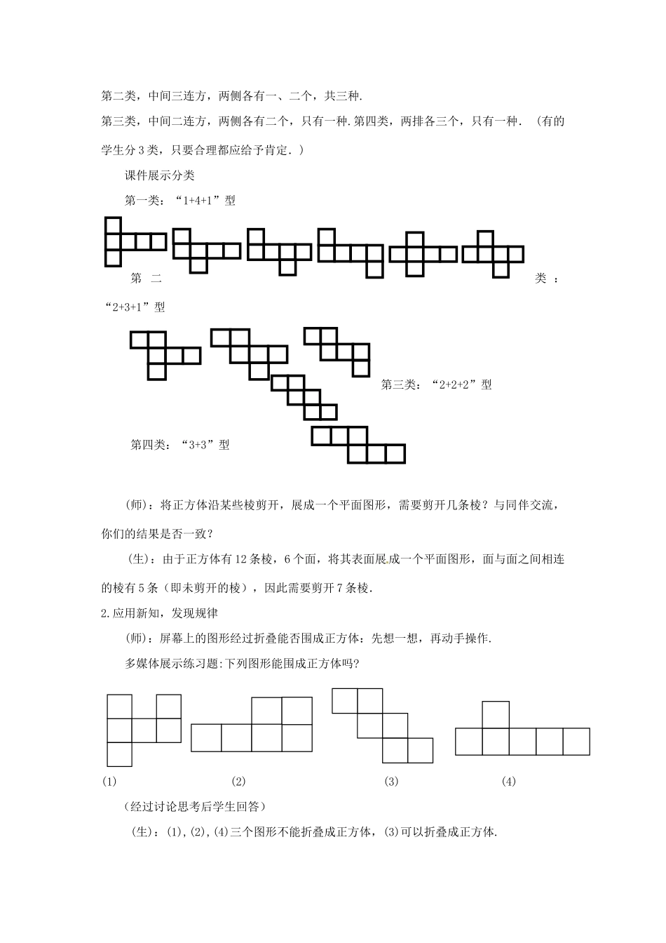 山东省枣庄市第四十二中学九年级数学 1.2.1 展开与折叠（第1课时）教案 北师大版_第2页