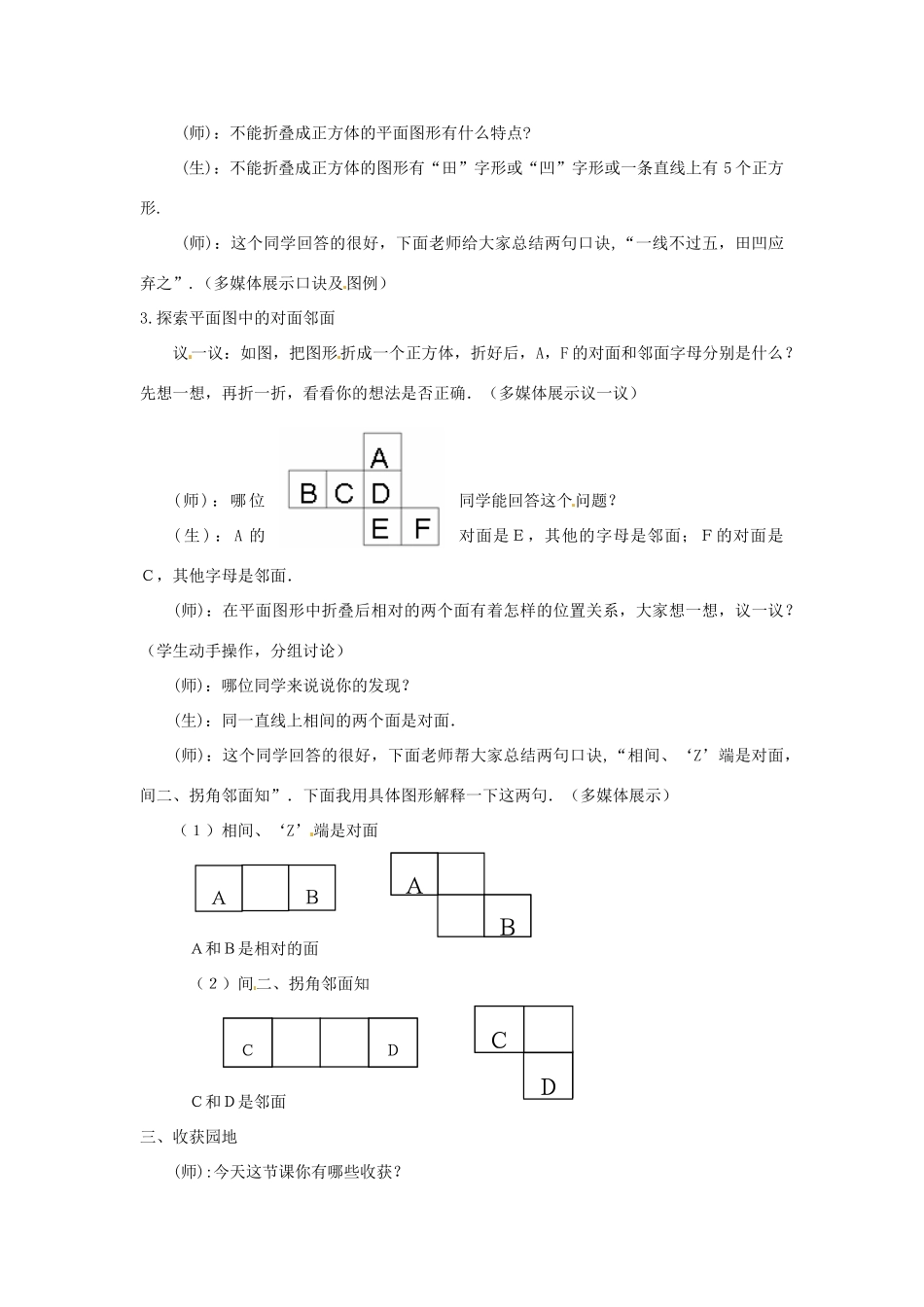 山东省枣庄市第四十二中学九年级数学 1.2.1 展开与折叠（第1课时）教案 北师大版_第3页