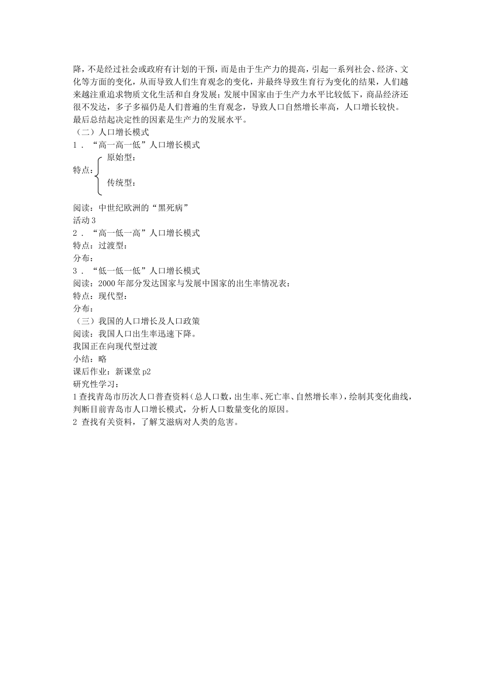 高中地理：人口增长模式教案 湘教版必修2_第2页