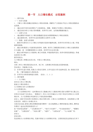 高中地理：人口增长模式教案 湘教版必修2