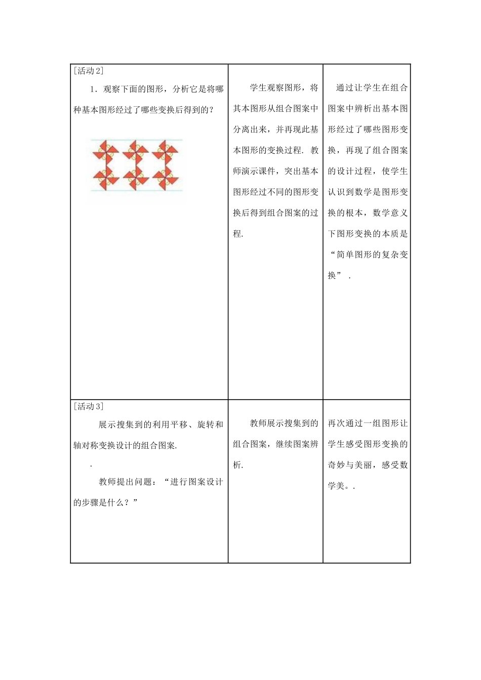 山东省临沂凤凰岭中学九年级数学《图案设计》教案 人教新课标版_第2页