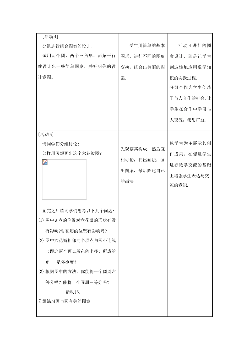 山东省临沂凤凰岭中学九年级数学《图案设计》教案 人教新课标版_第3页