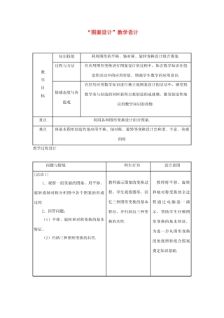 山东省临沂凤凰岭中学九年级数学《图案设计》教案 人教新课标版