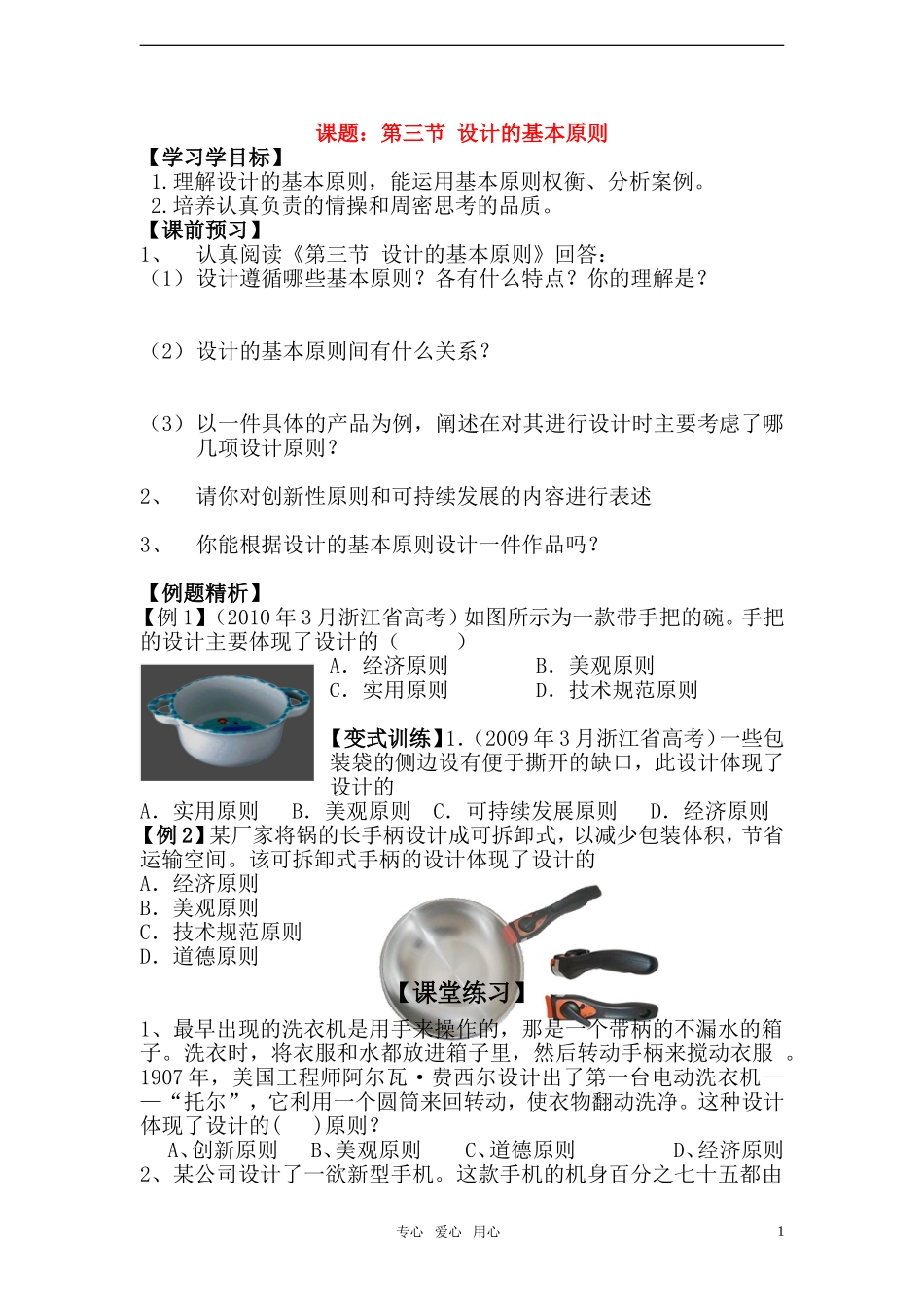 高一通用技术 第二章 第三节 设计的基本原则导学案_第1页