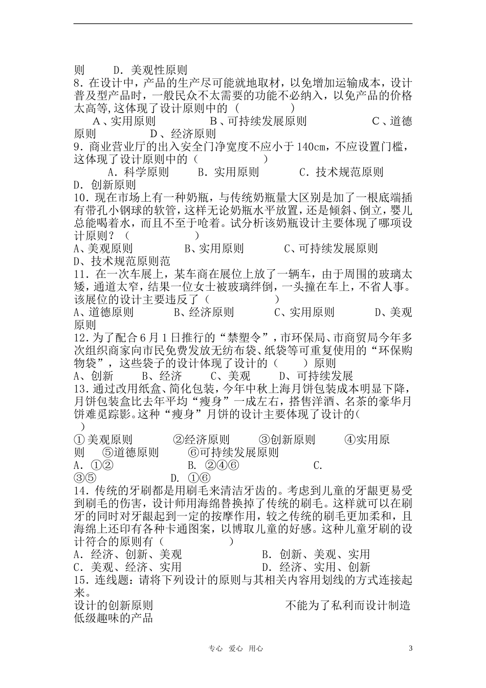 高一通用技术 第二章 第三节 设计的基本原则导学案_第3页